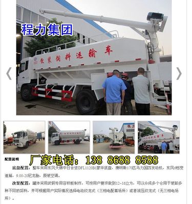 密山10噸飼料運(yùn)輸車(chē)、鐵力散裝飼料車(chē)與灑水車(chē)綜合指南